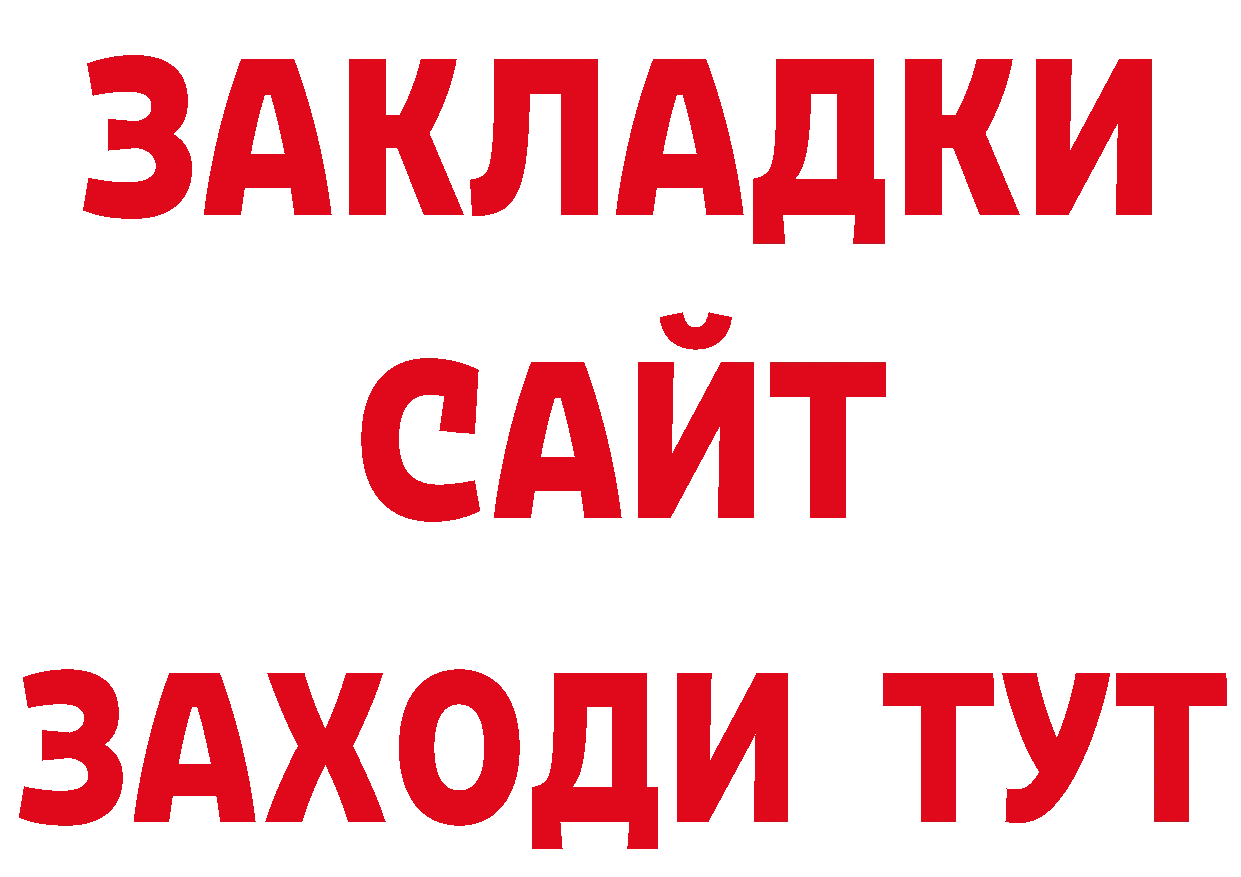 БУТИРАТ бутандиол зеркало сайты даркнета hydra Красавино